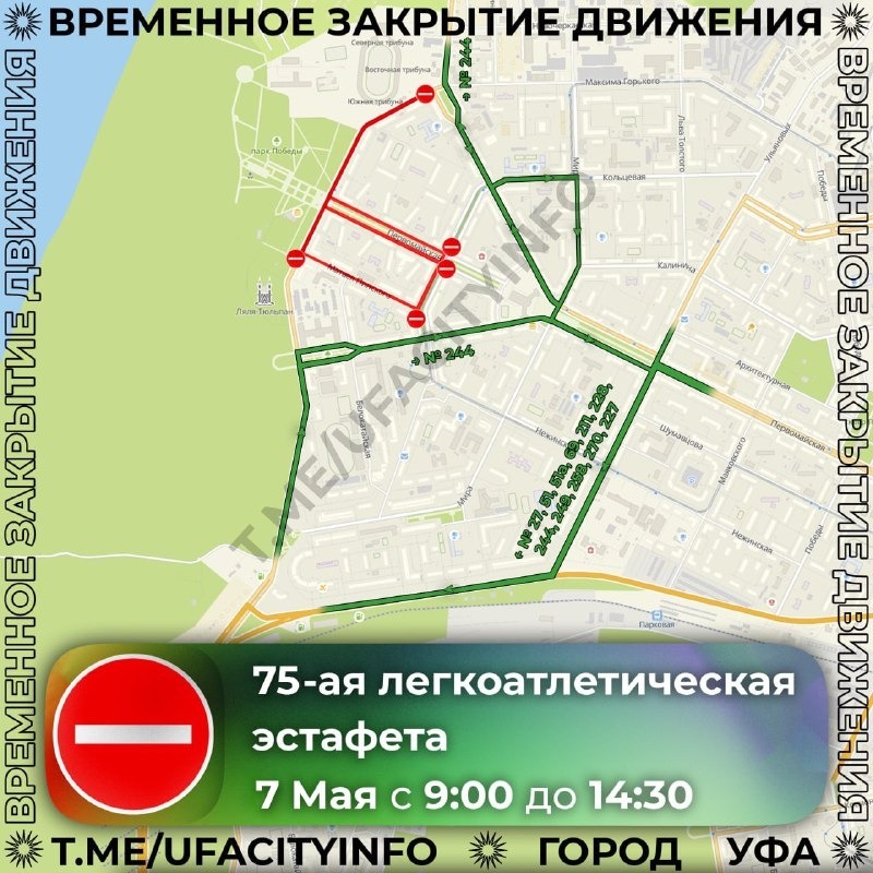 Уфимцев предупредили о перекрытии ряда улиц 7 мая